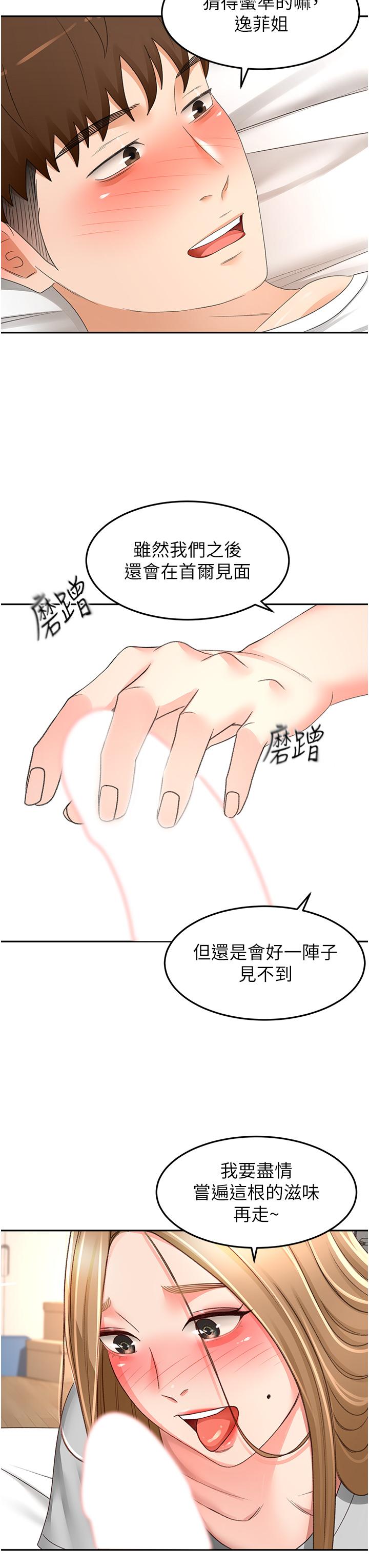 第83话-离别前的最后一砲 - 第30.jpg页