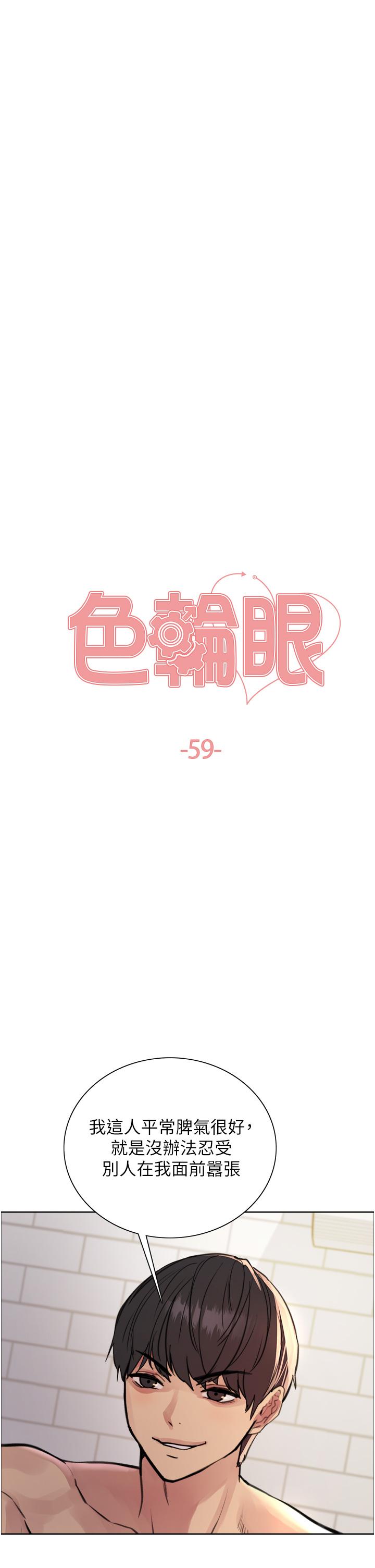 第59话-把破麻电到漏尿 - 第5.jpg页