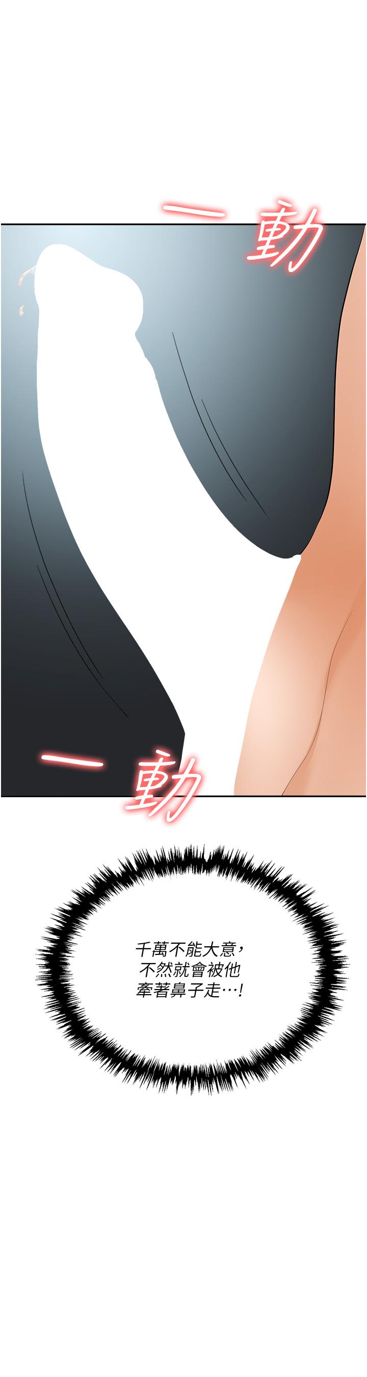 第40话-被操到尿失禁的祕书 - 第36.jpg页