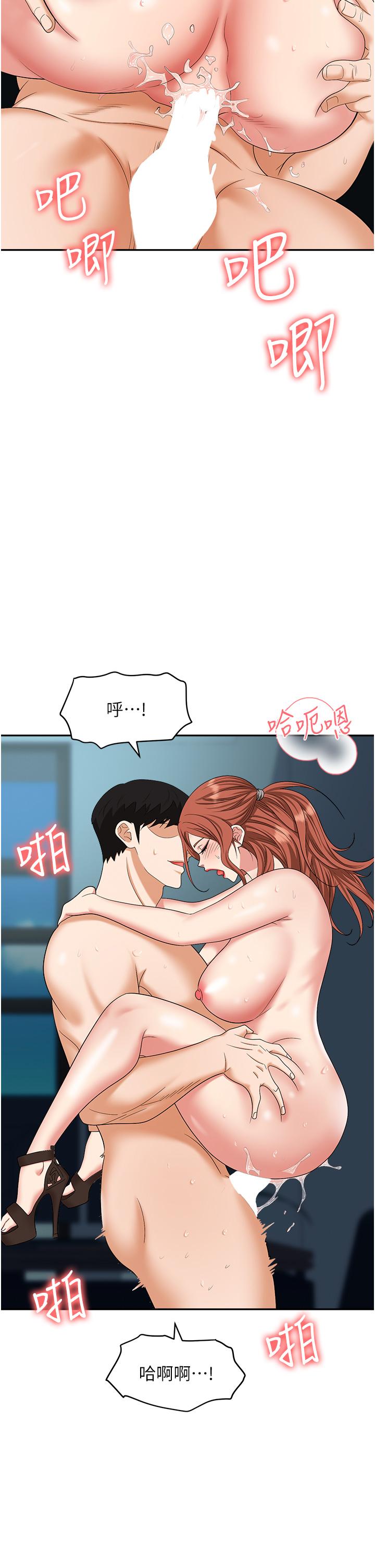 第40话-被操到尿失禁的祕书 - 第44.jpg页