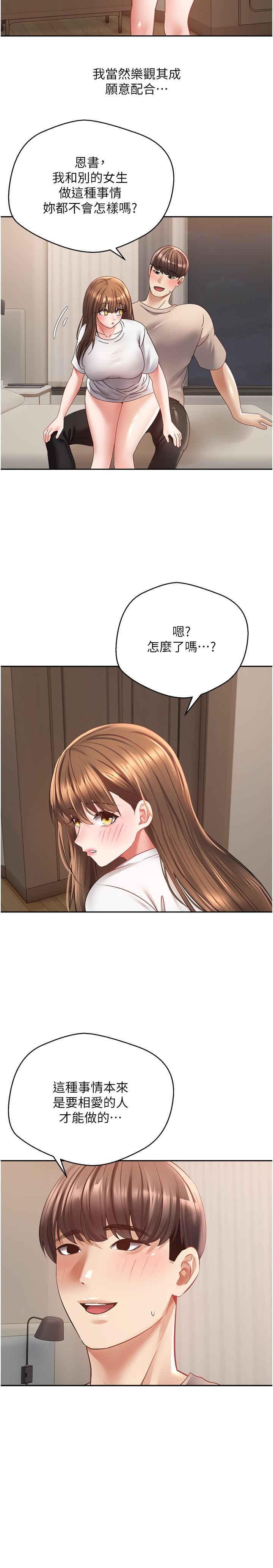 第33话-完全被驯服的专属肉便器 - 第25.jpg页