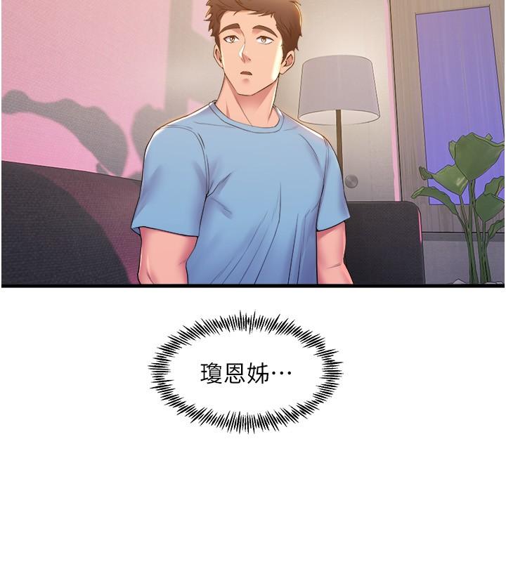 第74话-複杂的三角关係 - 第14.jpg页