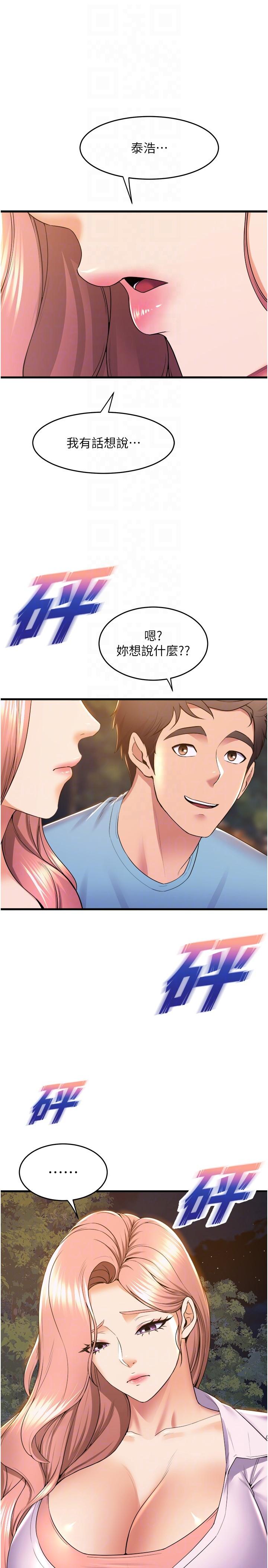 第74话-複杂的三角关係 - 第30.jpg页