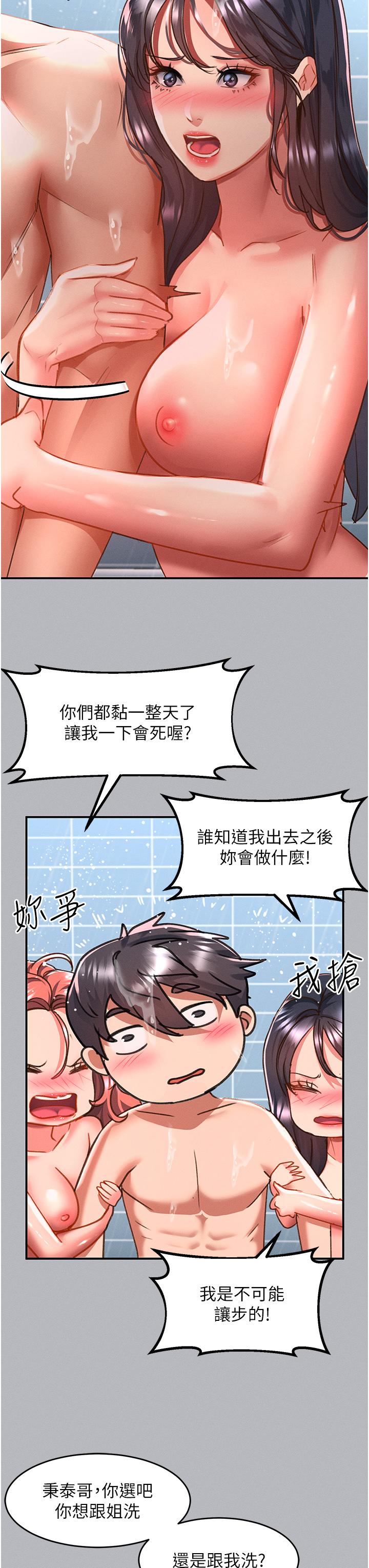 第54话-我来帮他「洗澡」 - 第8.jpg页