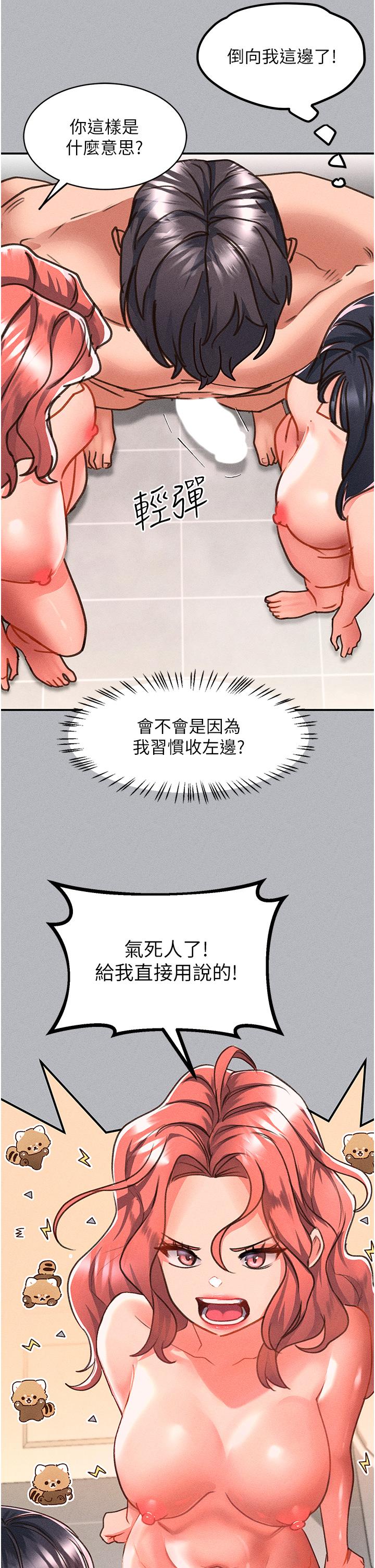 第54话-我来帮他「洗澡」 - 第11.jpg页