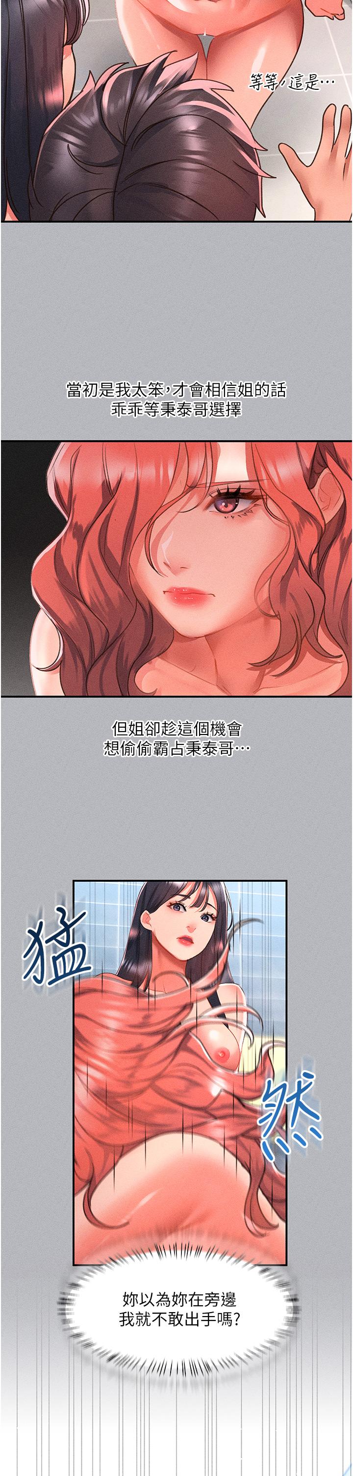 第54话-我来帮他「洗澡」 - 第12.jpg页
