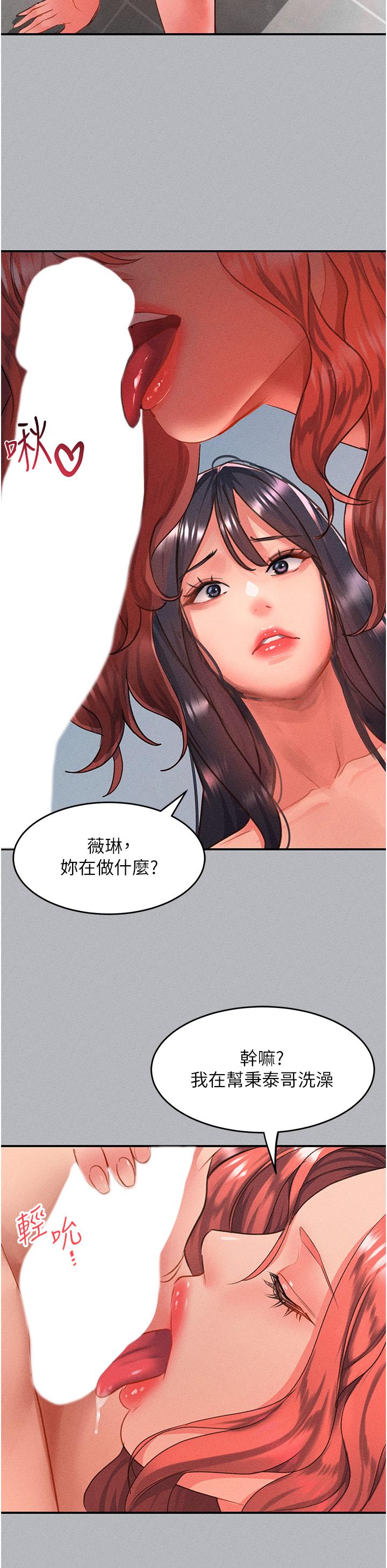 第54话-我来帮他「洗澡」 - 第15.jpg页