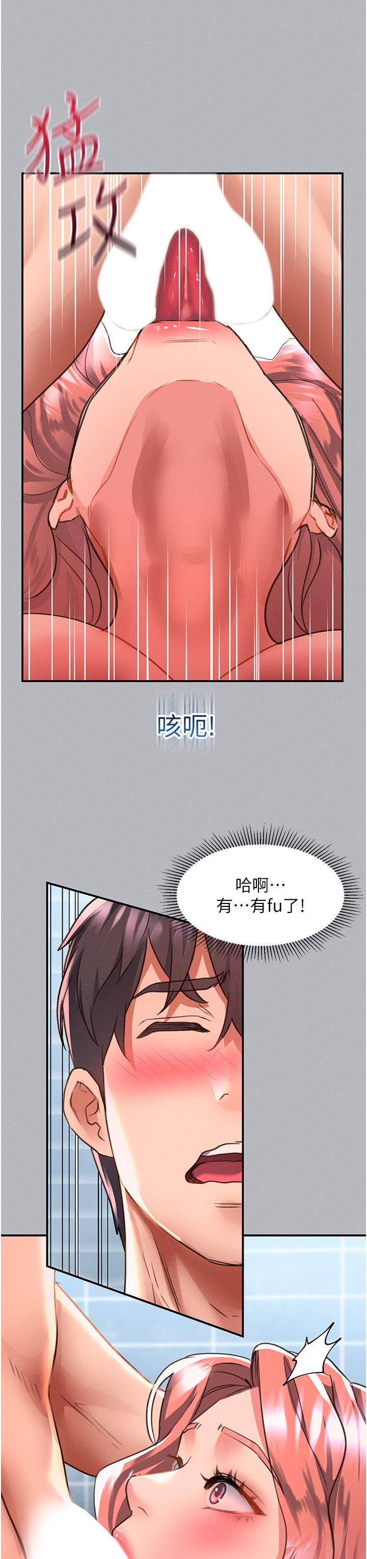 第54话-我来帮他「洗澡」 - 第23.jpg页