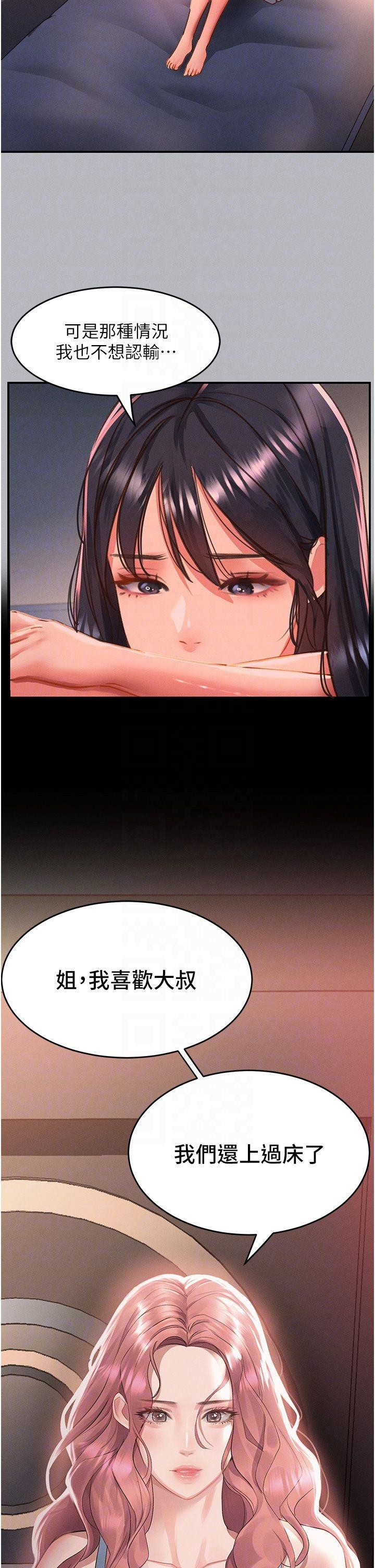 第54话-我来帮他「洗澡」 - 第34.jpg页