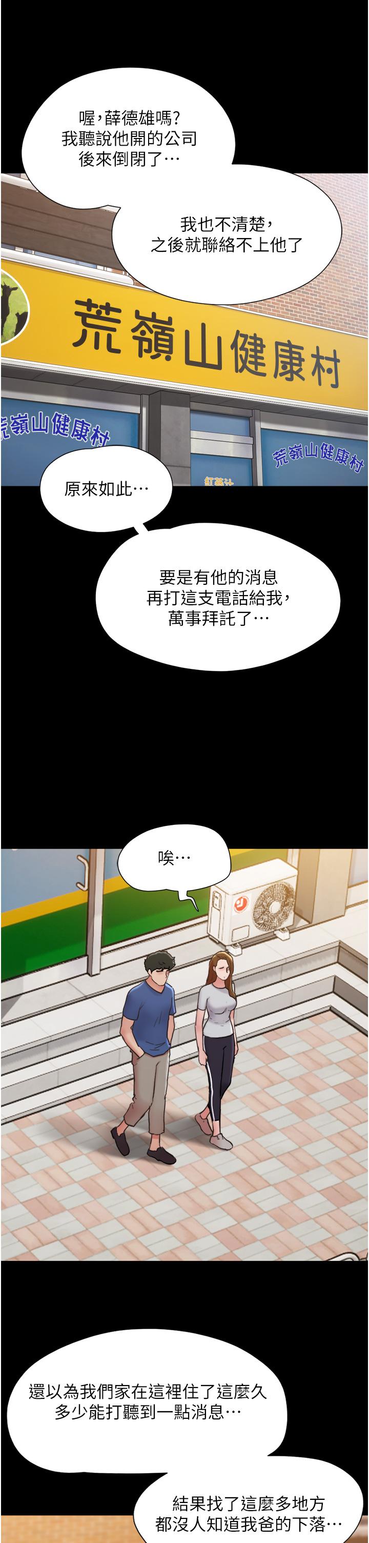 第14话-我能给的只剩身体了 - 第7.jpg页
