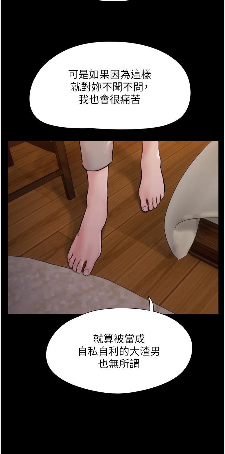第14话-我能给的只剩身体了 - 第43.jpg页