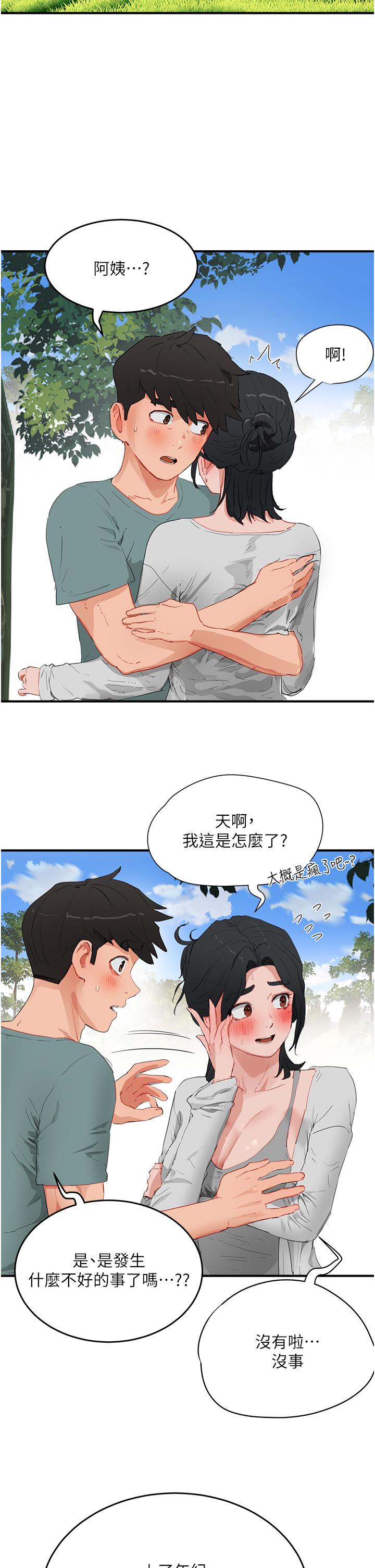 第62话-快放进来吧 - 第2.jpg页