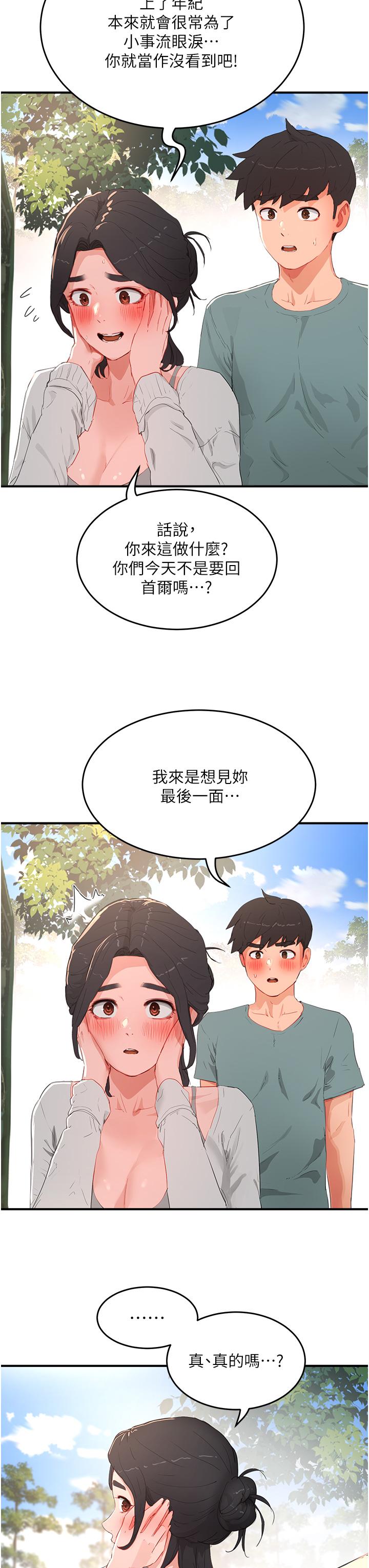 第62话-快放进来吧 - 第3.jpg页