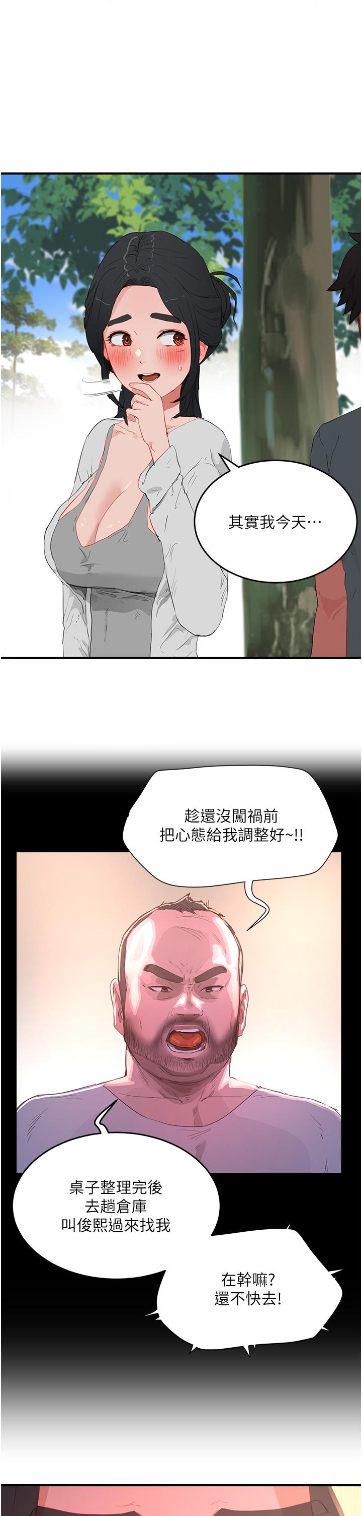 第62话-快放进来吧 - 第5.jpg页