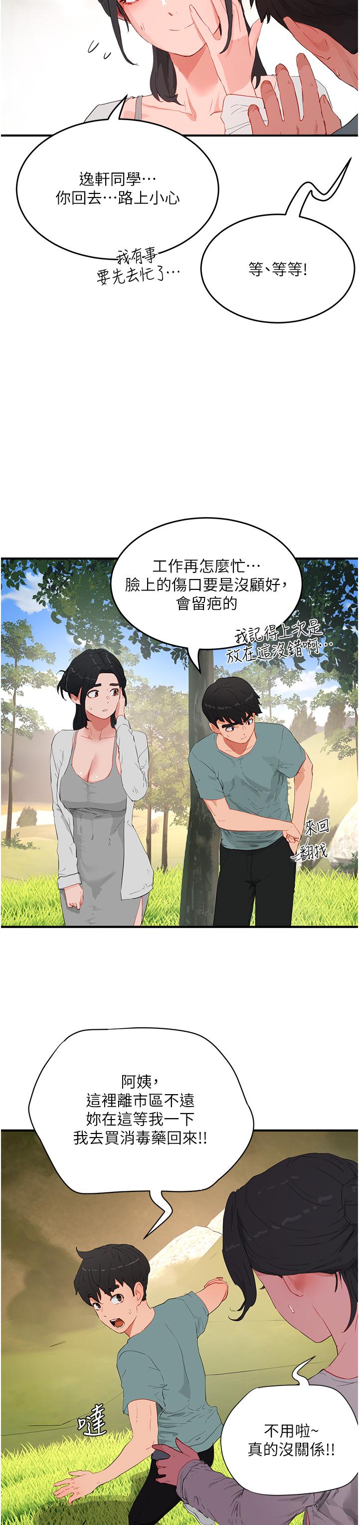 第62话-快放进来吧 - 第7.jpg页