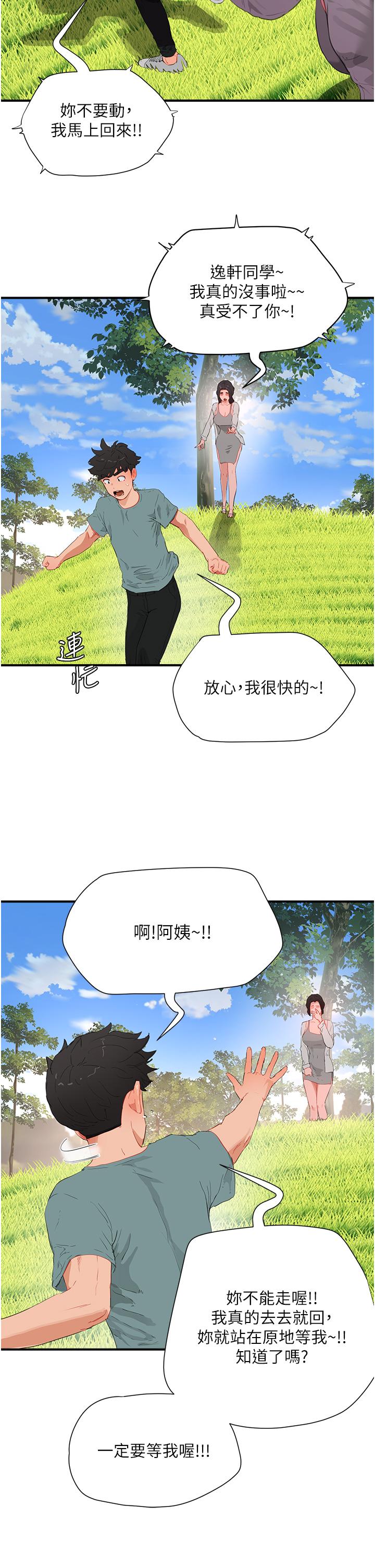 第62话-快放进来吧 - 第8.jpg页