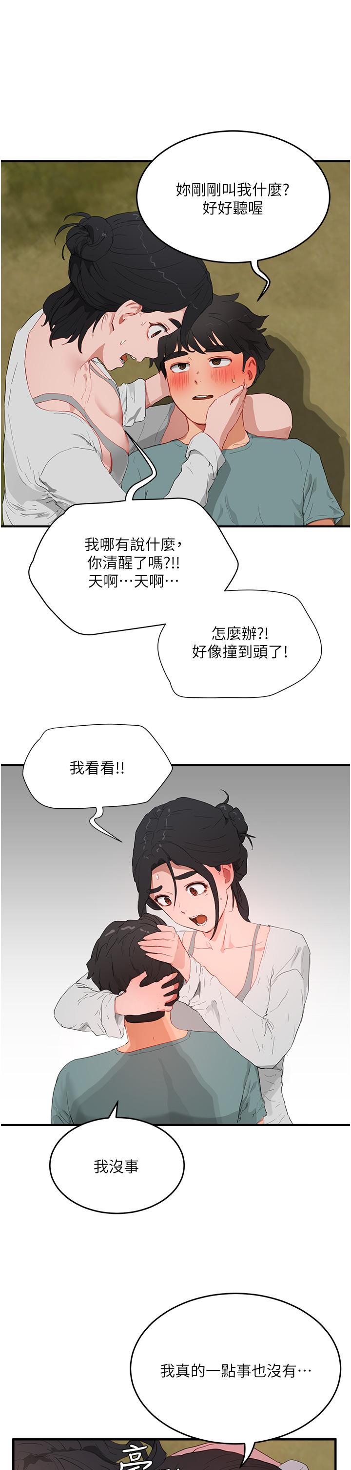 第62话-快放进来吧 - 第13.jpg页