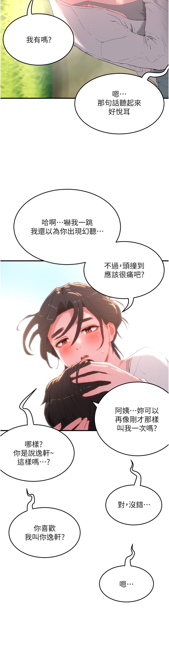 第62话-快放进来吧 - 第15.jpg页