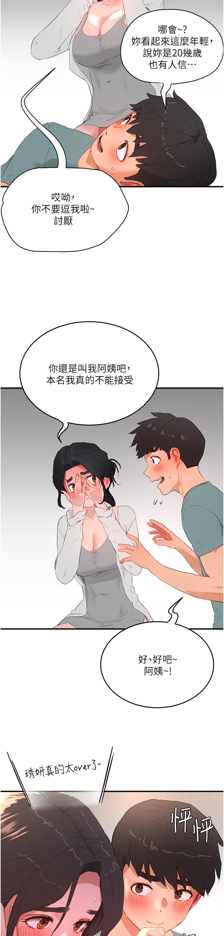 第62话-快放进来吧 - 第17.jpg页