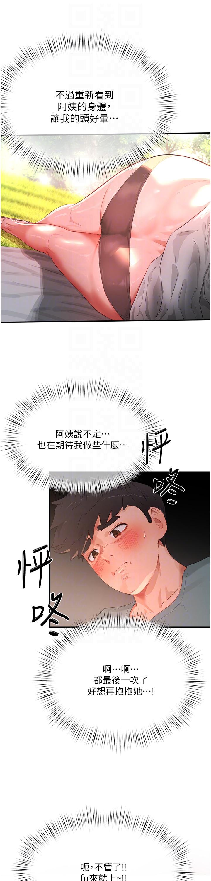 第62话-快放进来吧 - 第28.jpg页