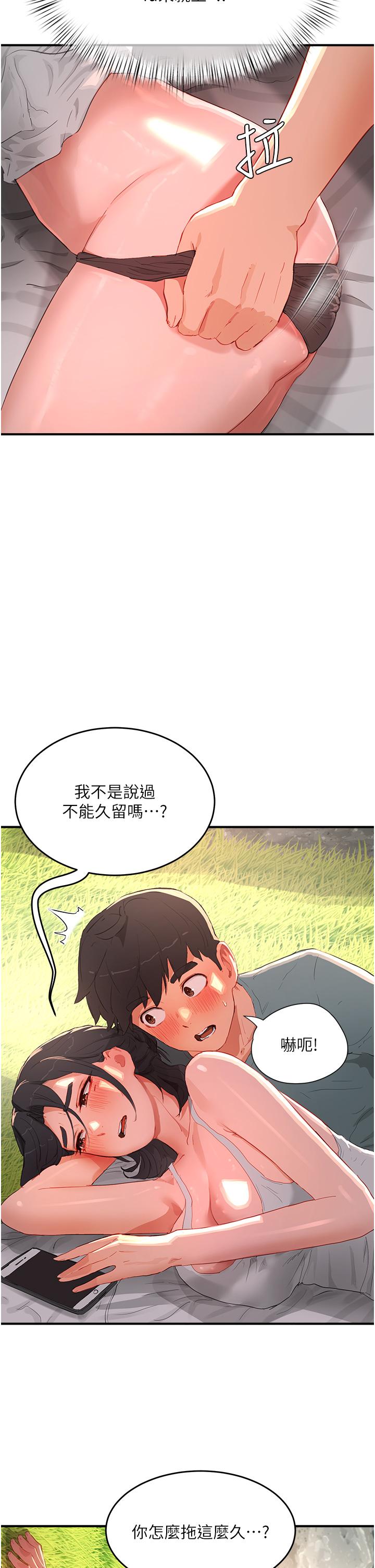 第62话-快放进来吧 - 第29.jpg页