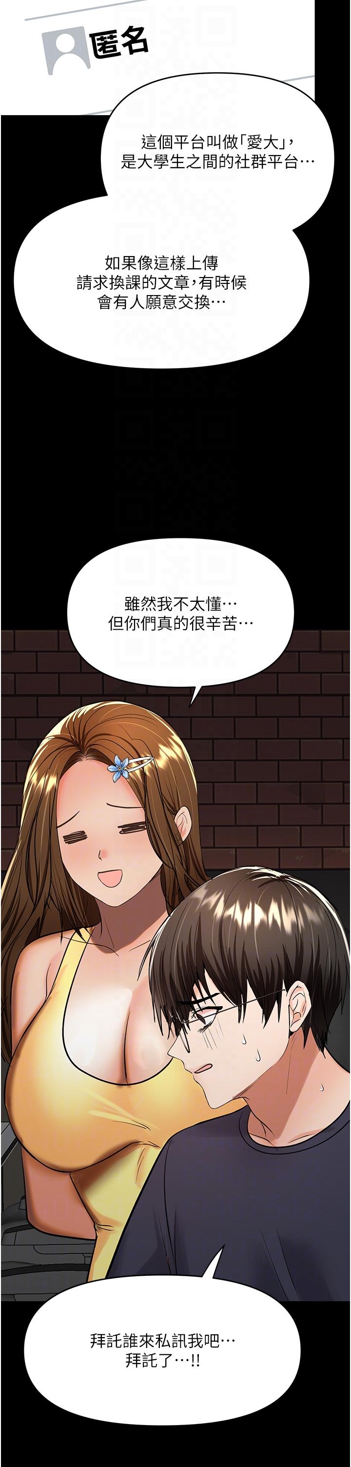 第59话-趁人睡着打炮更刺激 - 第18.jpg页