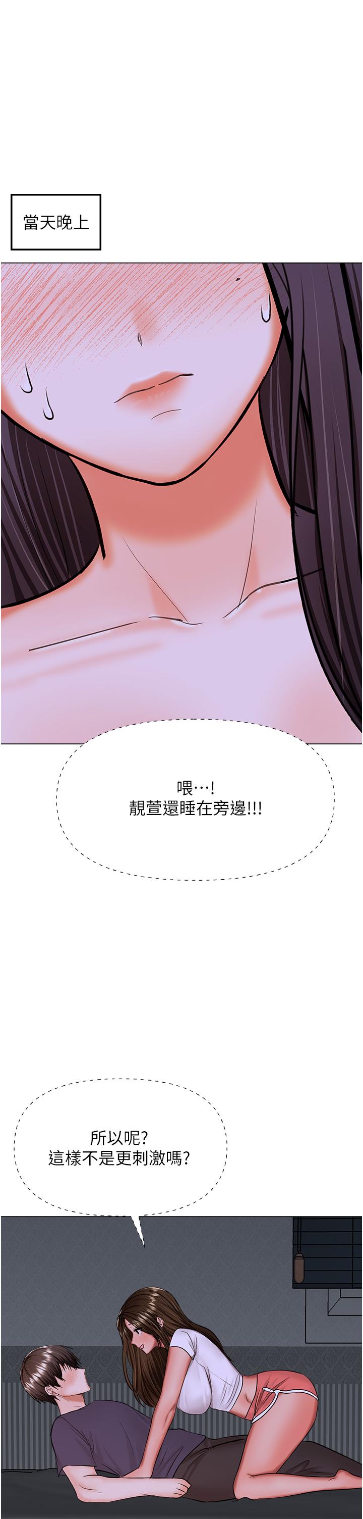 第59话-趁人睡着打炮更刺激 - 第46.jpg页