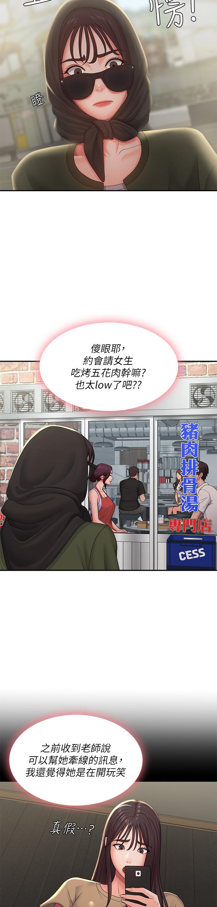 第57话-大奶学妹的诱惑 - 第16.jpg页