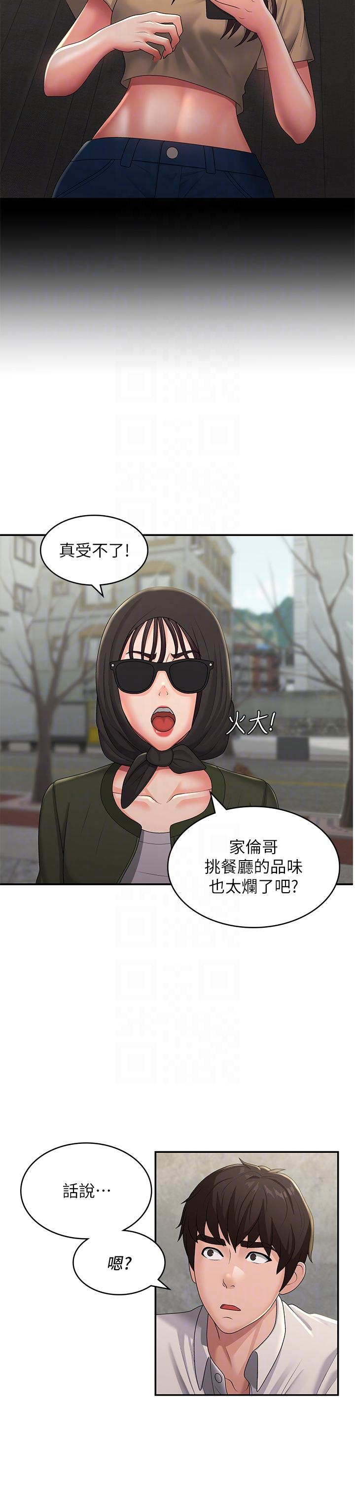 第57话-大奶学妹的诱惑 - 第17.jpg页