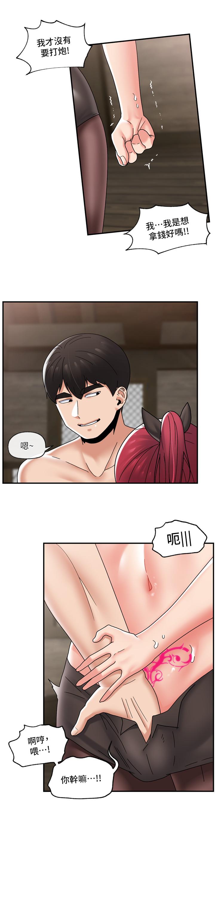 第80话-踏上猎豔旅程 - 第20.jpg页