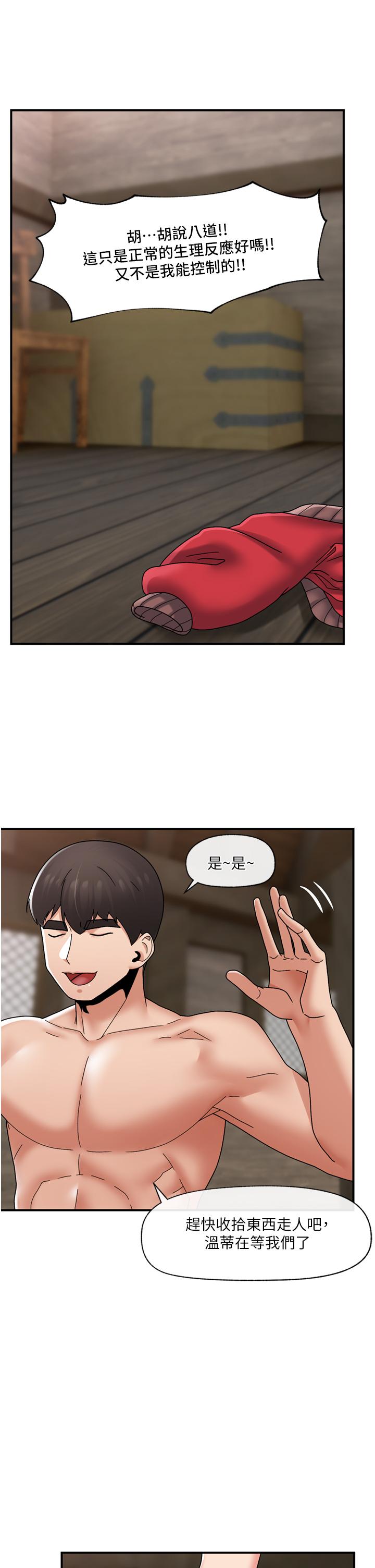 第80话-踏上猎豔旅程 - 第23.jpg页