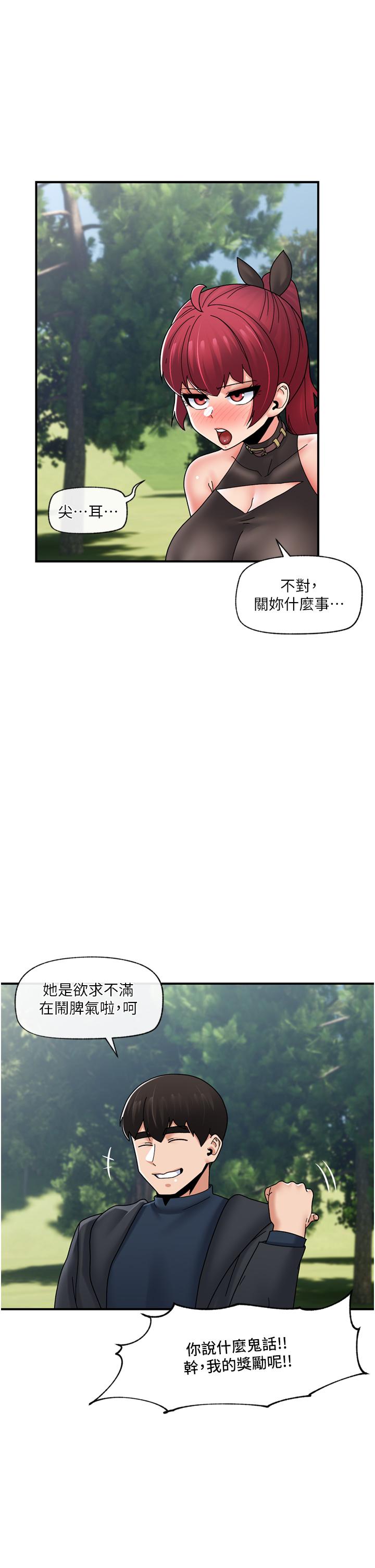 第80话-踏上猎豔旅程 - 第29.jpg页