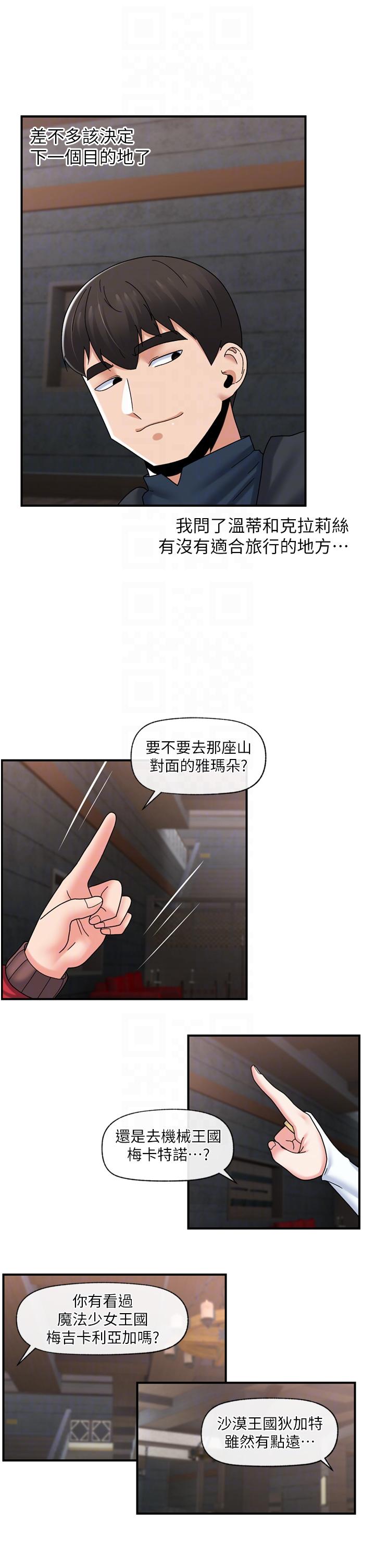第80话-踏上猎豔旅程 - 第32.jpg页