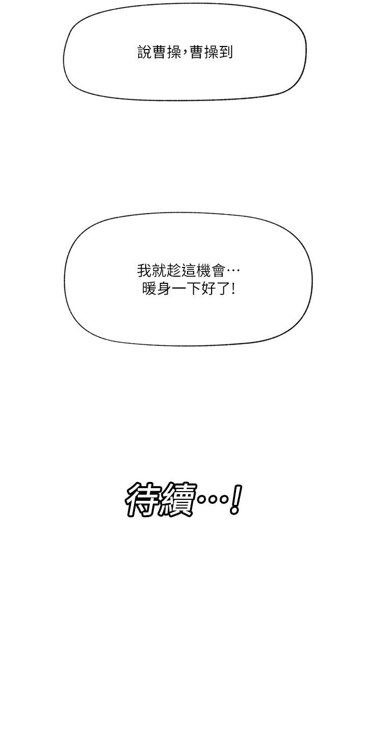 第80话-踏上猎豔旅程 - 第42.jpg页