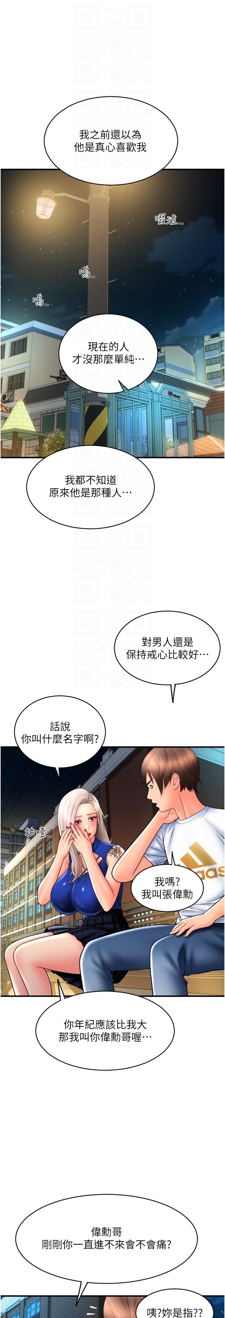 第17话-竟然敢碰我的女人 - 第24.jpg页
