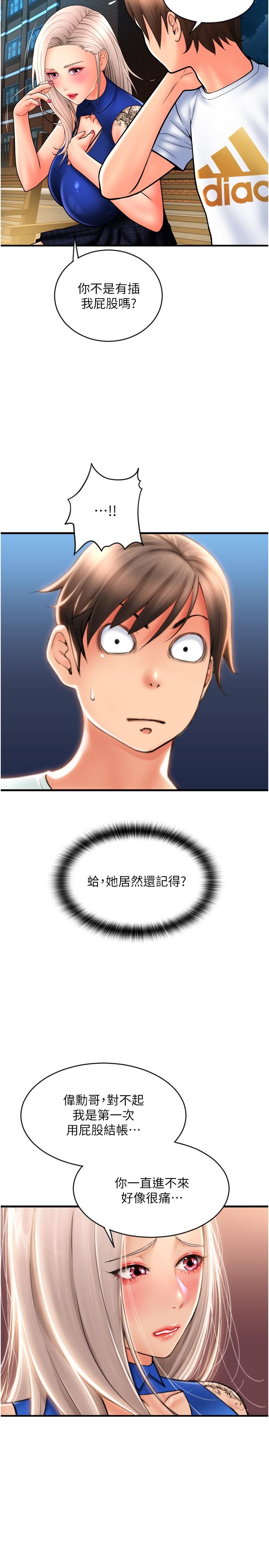 第17话-竟然敢碰我的女人 - 第25.jpg页