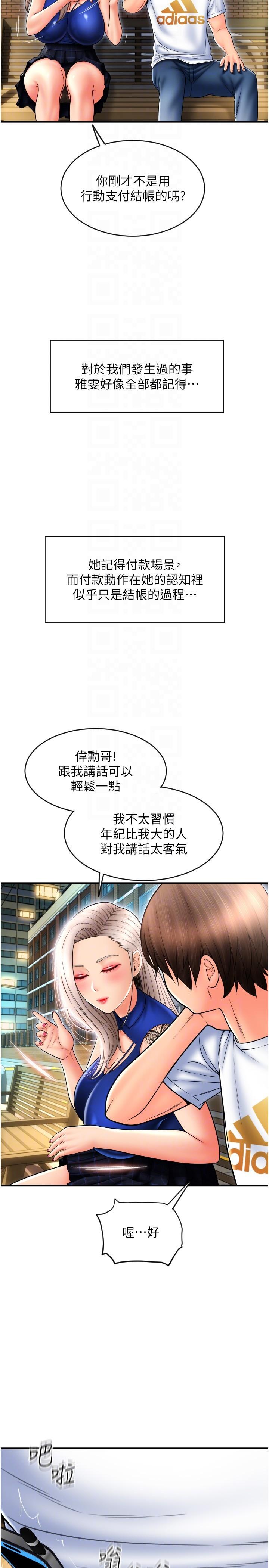 第17话-竟然敢碰我的女人 - 第28.jpg页
