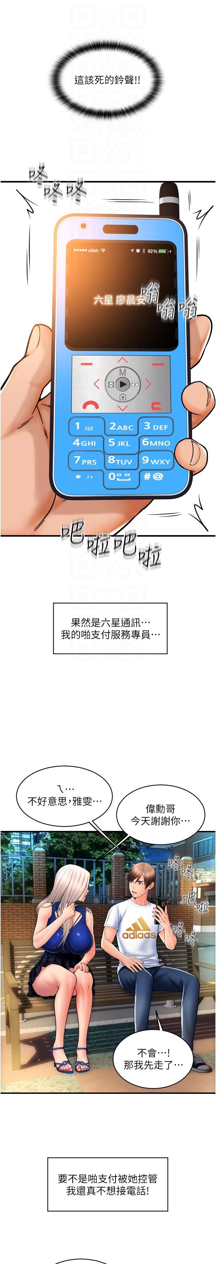 第17话-竟然敢碰我的女人 - 第30.jpg页