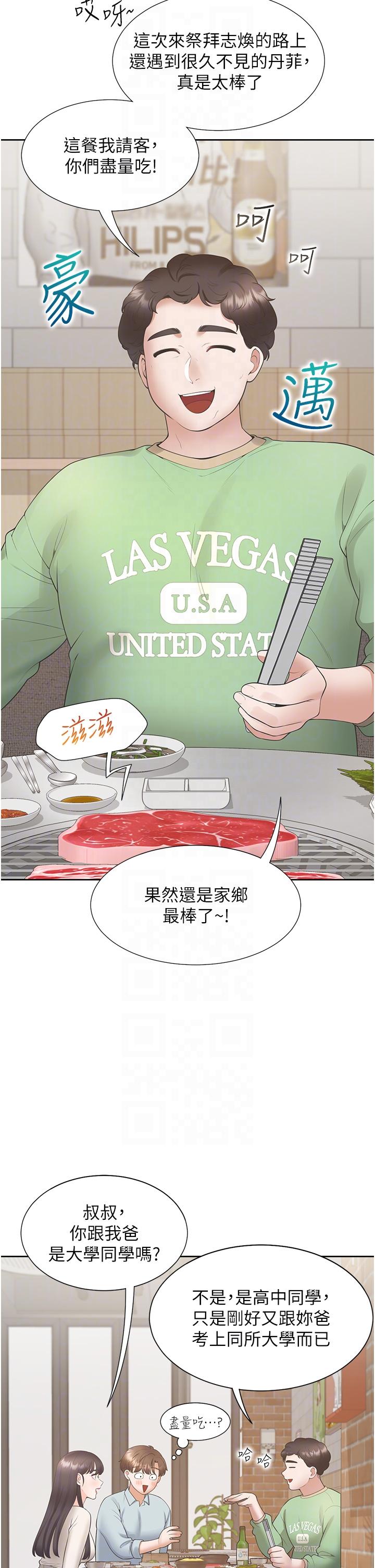 第44话-酒后显露的慾望 - 第22.jpg页