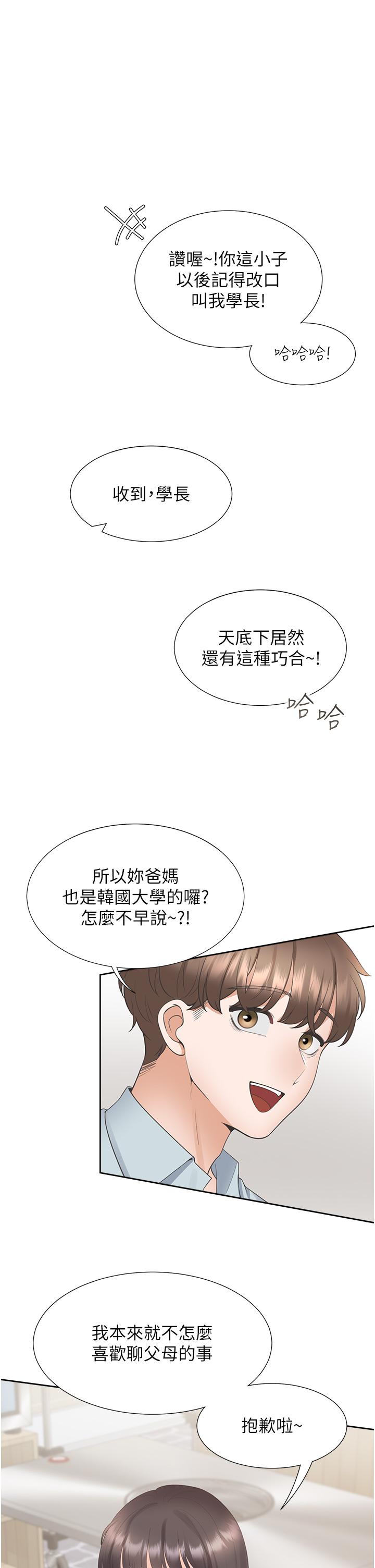 第44话-酒后显露的慾望 - 第29.jpg页