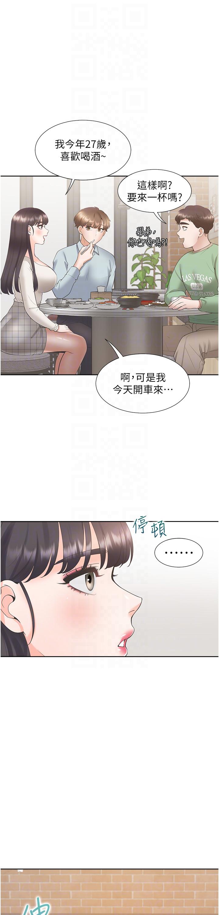 第44话-酒后显露的慾望 - 第34.jpg页