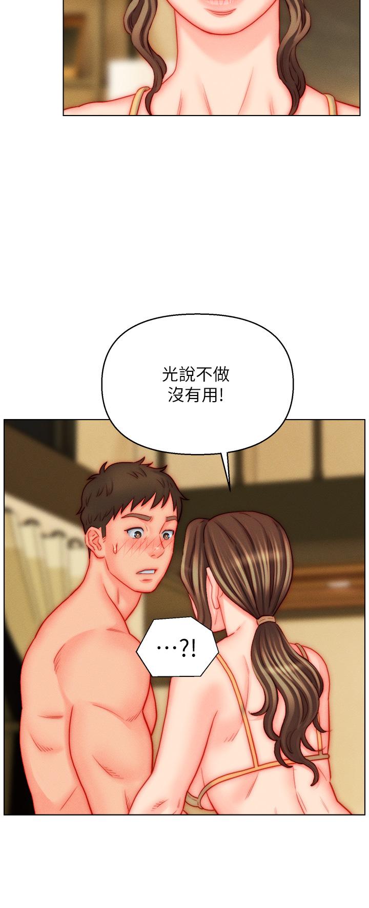 入赘女婿 最终话-享受骑人之福 - 第12.jpg页