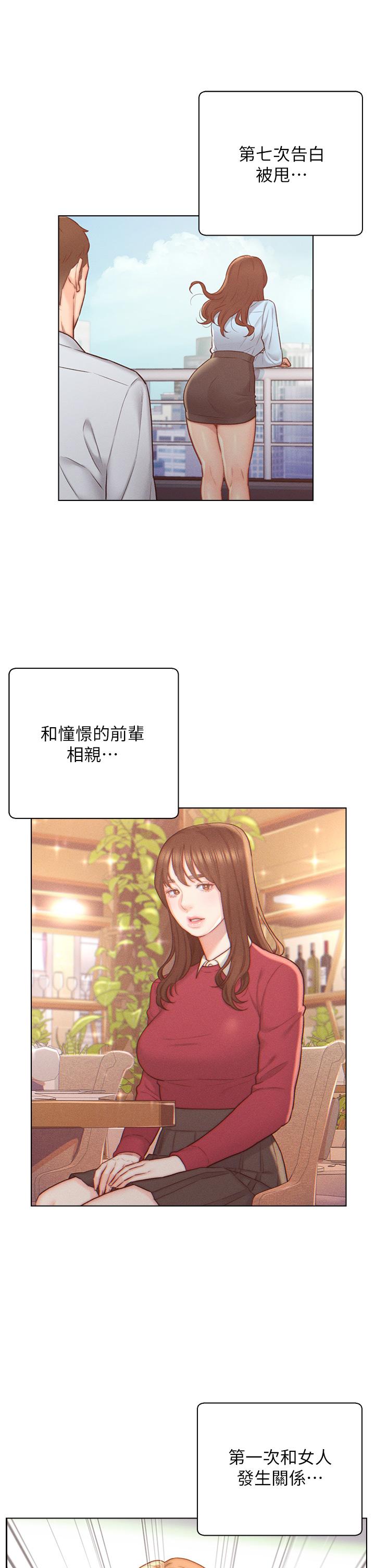 入赘女婿 最终话-享受骑人之福 - 第17.jpg页
