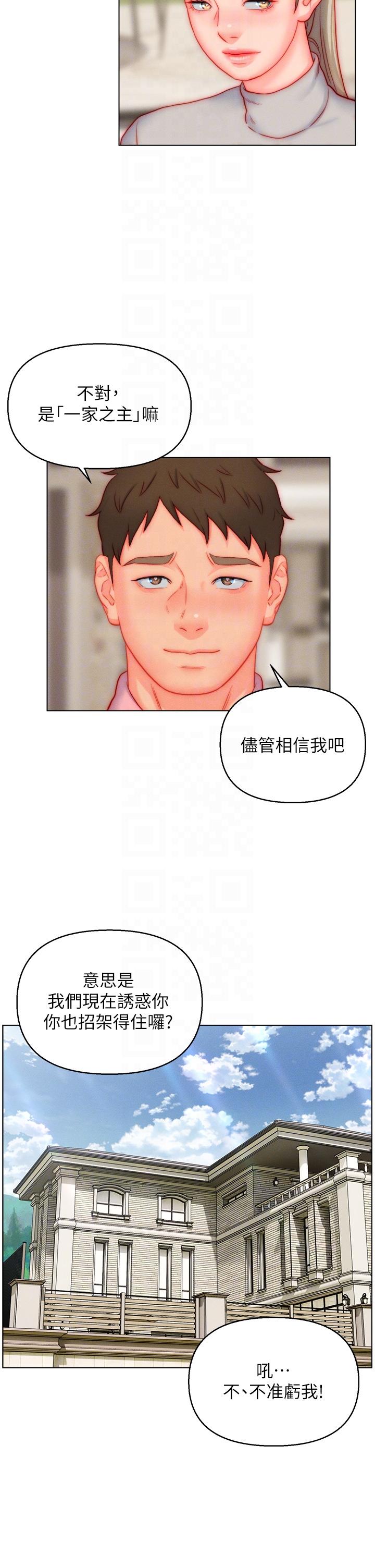 入赘女婿 最终话-享受骑人之福 - 第33.jpg页
