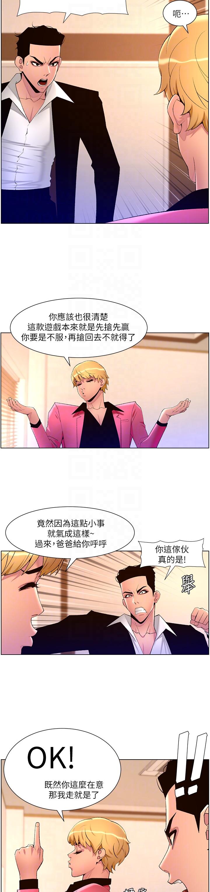 第78话-放开那女孩！！ - 第18.jpg页