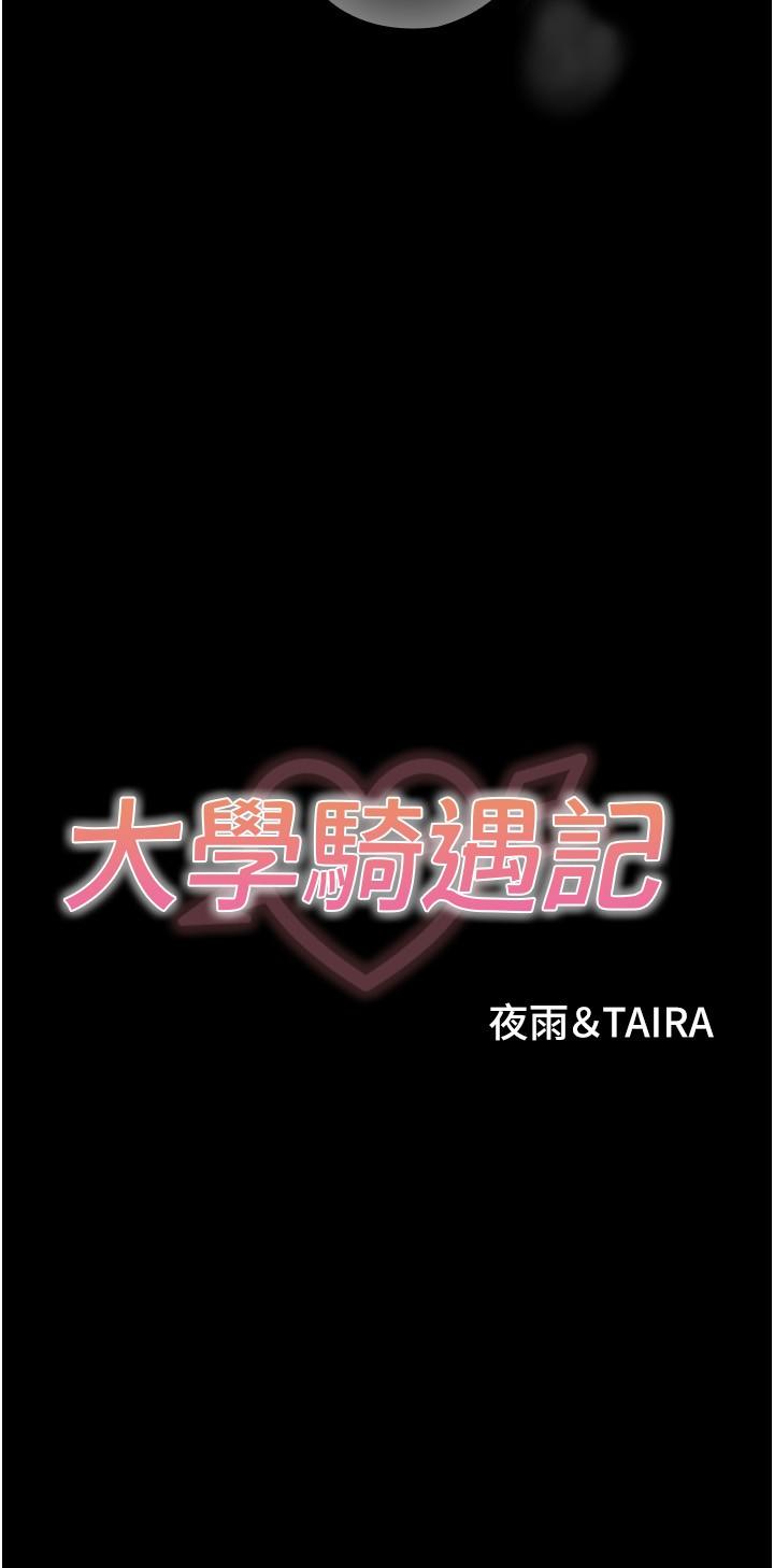 大學騎遇記 第22话-初体验即内射 第2页