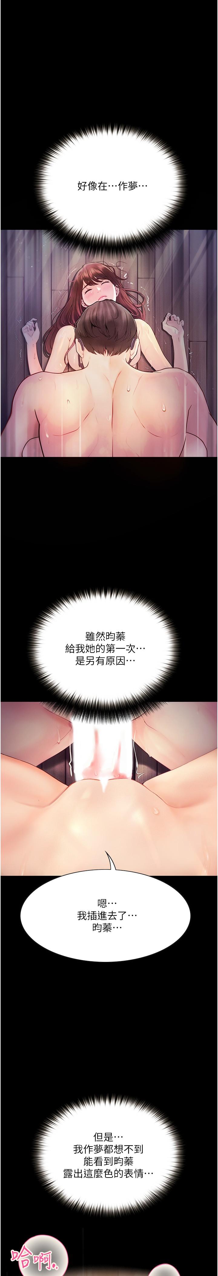大學騎遇記 第22话-初体验即内射 第3页
