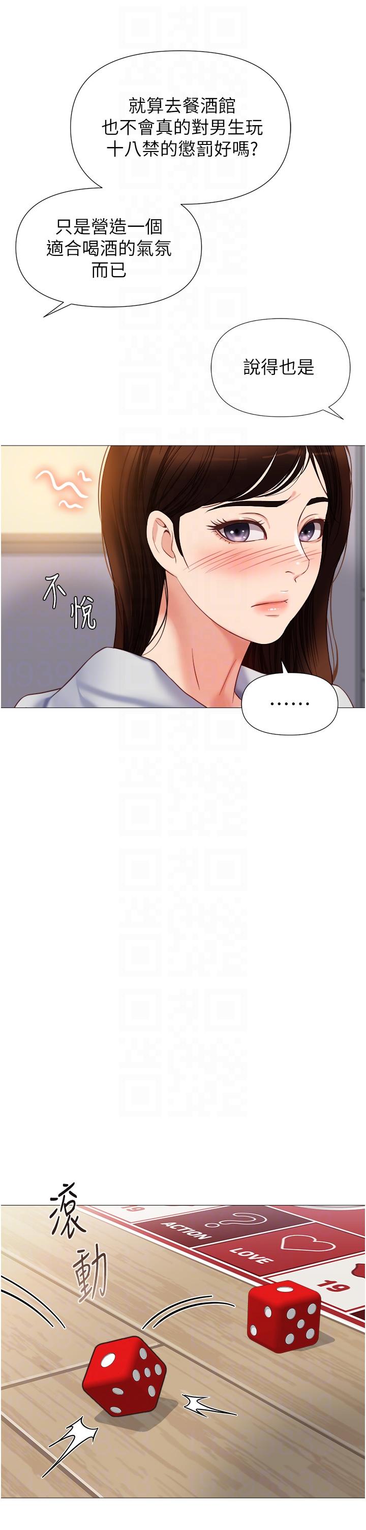 第101话-性爱大富翁 - 第24.jpg页