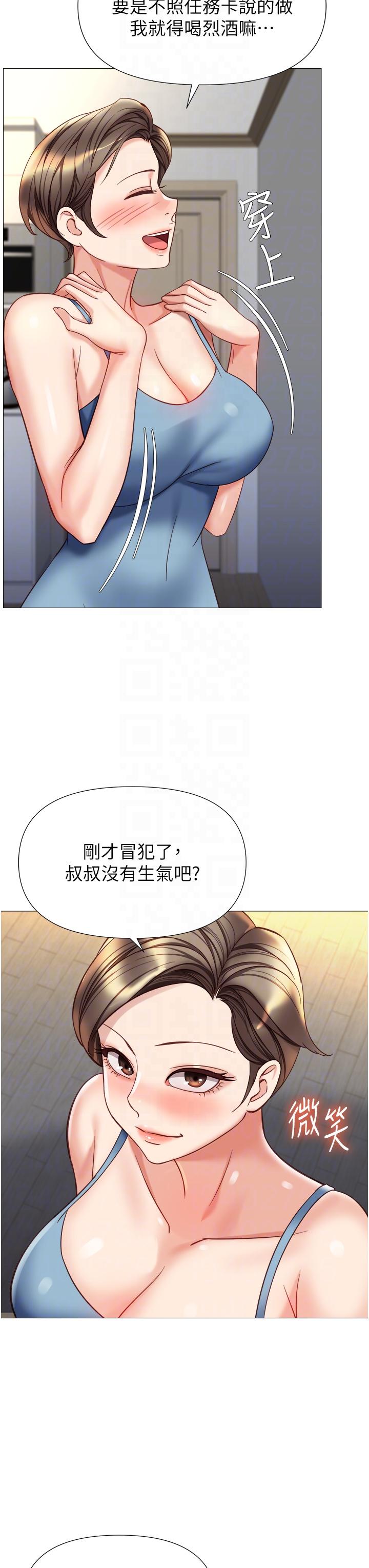 第102话-陪我一起完成「任务」 - 第6.jpg页
