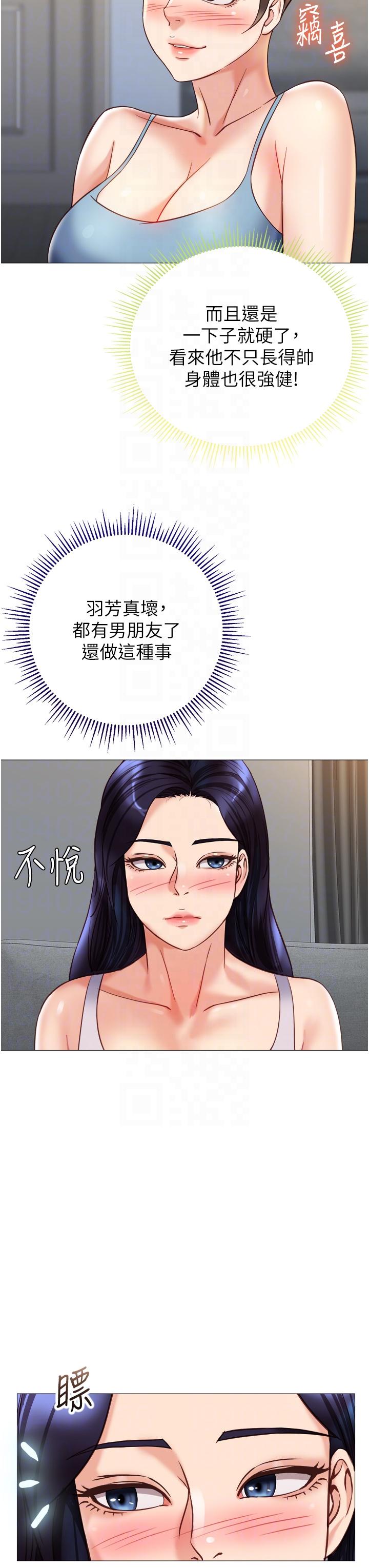 第102话-陪我一起完成「任务」 - 第10.jpg页